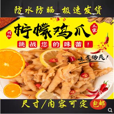 网红鸡爪柠檬鸡爪手工鸡爪贴纸宣传地摊墙贴海报小吃车定制喷绘布