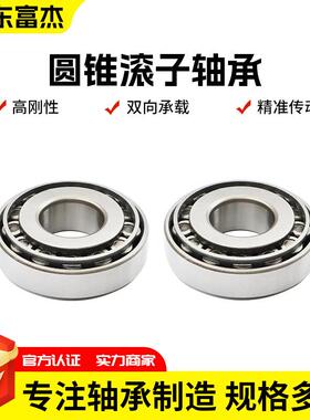 圆锥滚子轴承高速汽车轴承30352J2轧机轴钢厂用双向推力七类轴承