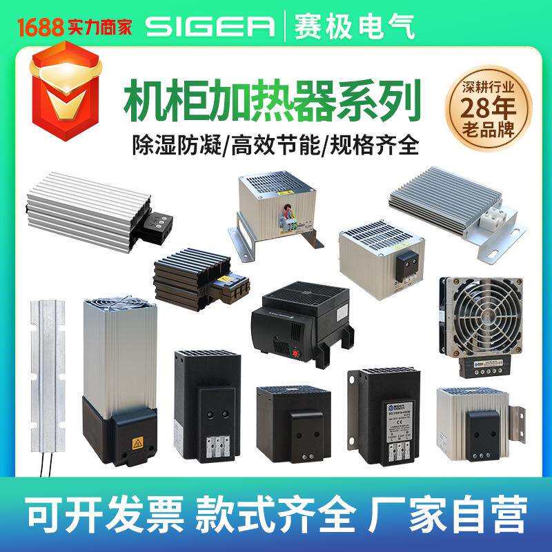 机柜加热器电力柜加热器恒温快递柜加热器除湿防凝PTC小型半导体