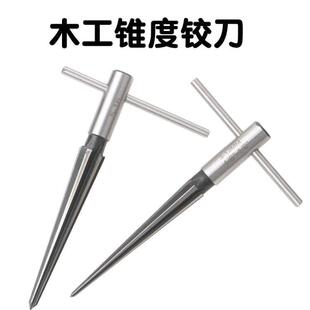 木工手用铰刀T型铰刀 锥度扩孔器倒角开孔器手工扩孔刃具