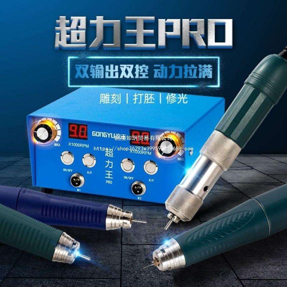 超力王Pro双输出双调速打胚精修小型牙机雕刻机无刷打磨牙机工具