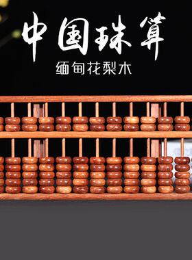 缅甸花梨红木算盘木质实木珠心算老式中式珠算木雕商务送礼摆件