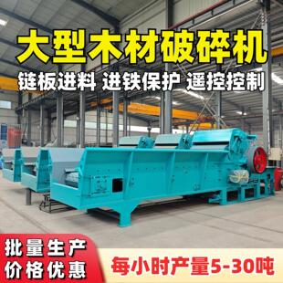 大型木材综合破碎机树枝废旧木头家具模板托盘边角料粉碎撕碎设备