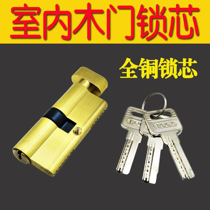 全铜小70木门锁芯 价厂家促销价量大优惠室内门纯铜锁芯低价