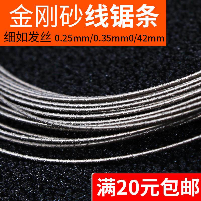 超细金刚砂锯条金刚石手工线锯条玉石琥珀蜜蜡钢丝锯丝超细切割线图片
