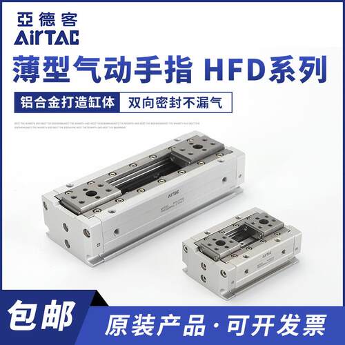 薄型气动手指HFD系列 双作用气缸型滑台气缸HFD12X25 现货供应