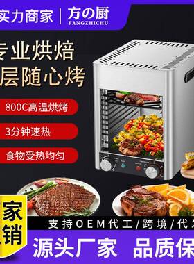 不锈钢烤肉炉温牛排炉商用电烤炉烤牛排机面火炉全自动煎牛扒机