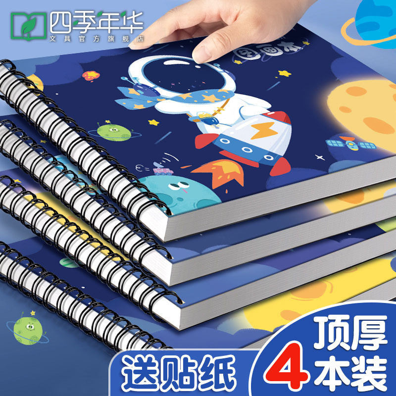 涂色本四季年华加厚图画速写本