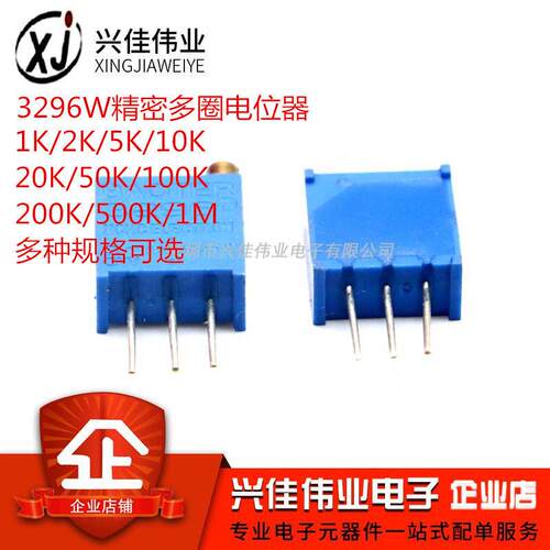 3296W-103 电位器 3296W-10K 10K欧姆 多圈精密可调电阻