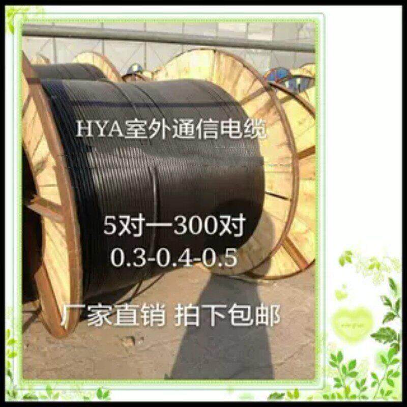 HYA室外大对数通信电缆电话线5对10对20对30对50对100对200/300对
