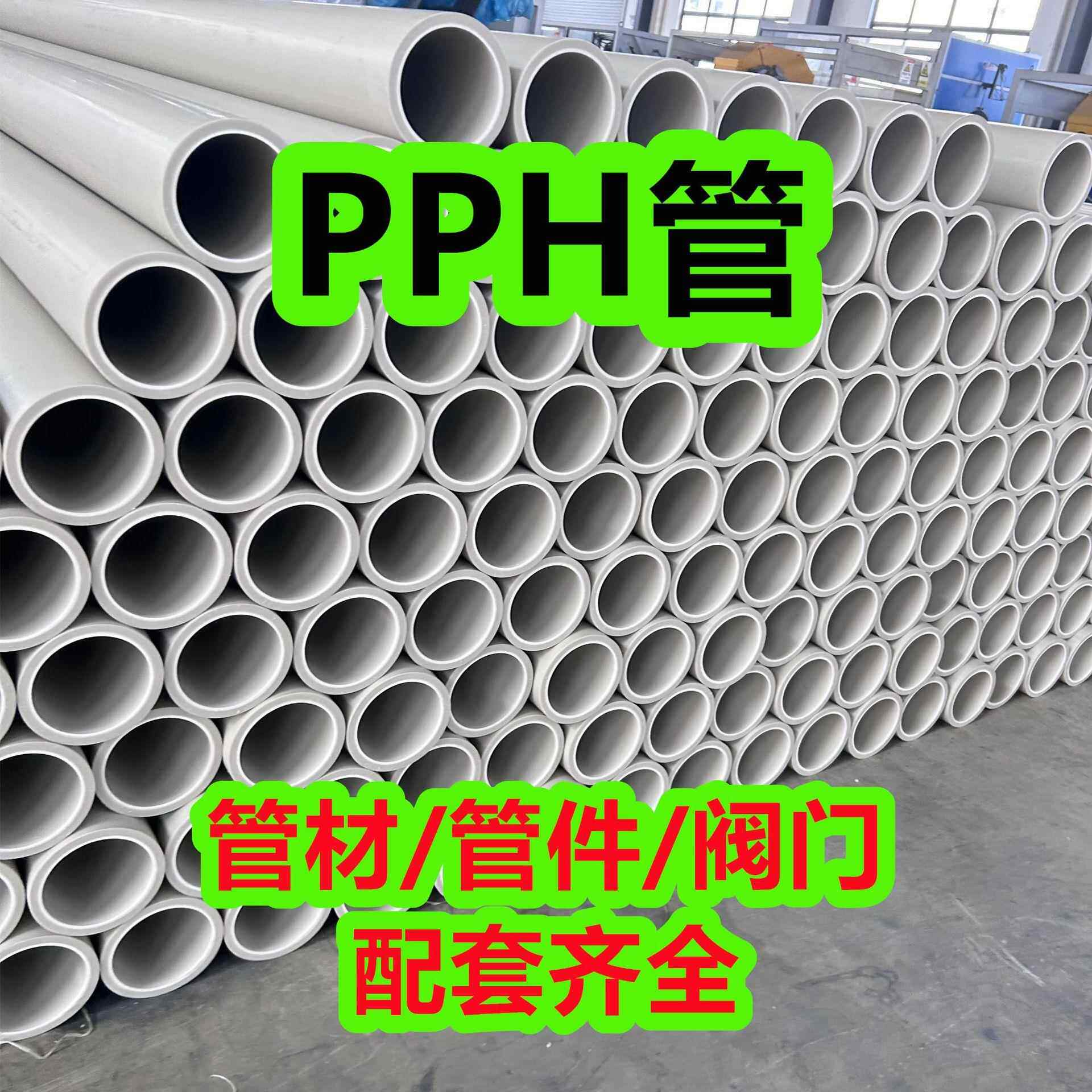厂家供应pph管塑料化工大口径聚丙烯管材管件灰色pp风管加厚pp管