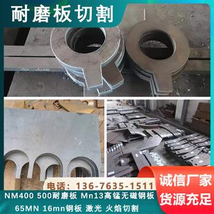 65mn弹簧板 MN13高锰钢板激光切割圆 打孔 加工nm400 500耐磨钢板