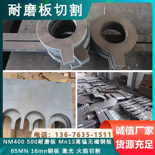 65mn弹簧板 MN13高锰钢板激光切割圆 打孔 加工nm400 500耐磨钢板
