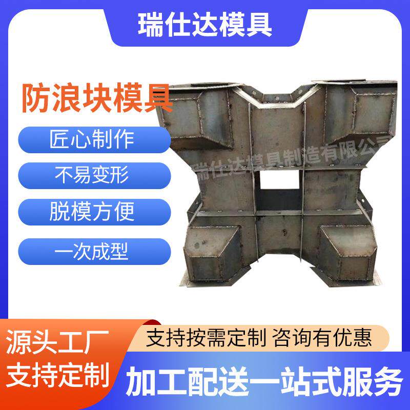 防浪块模具海岸预制混凝土模具海边护堤四角块空心模具消波块模具