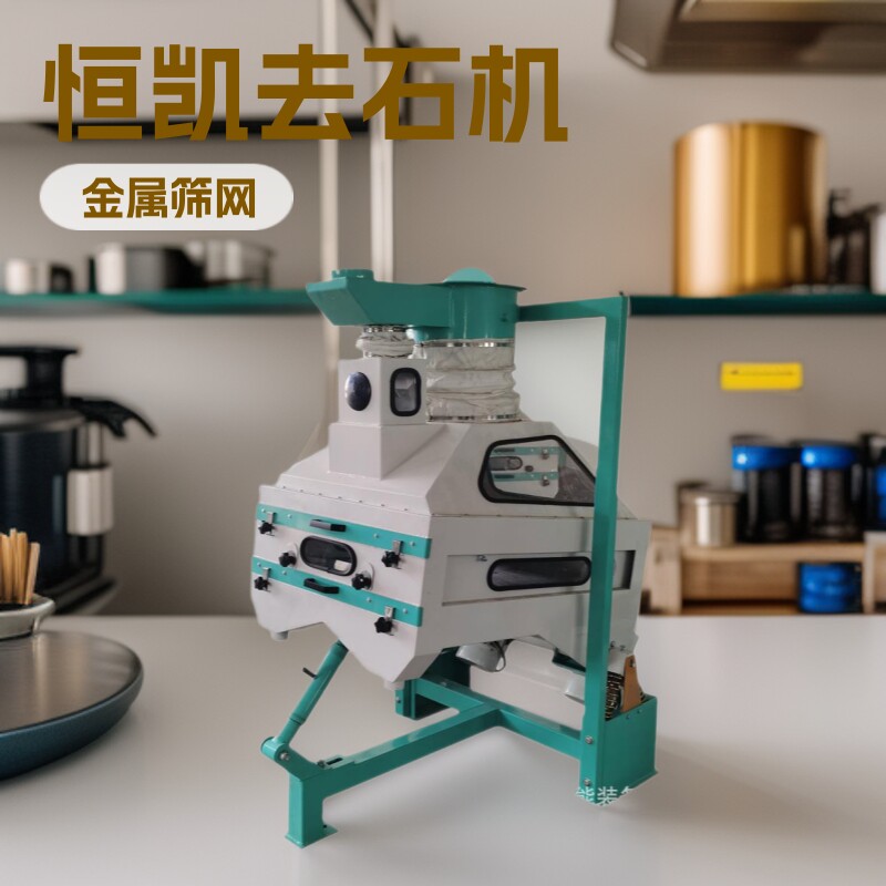 孜然去石机出厂前均投料试机合格
