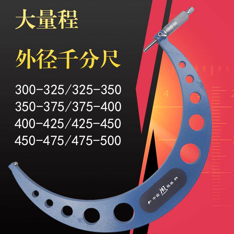 kt桂林大量程外径千分尺300-325-350-375-400-500mm高精度0.0