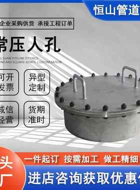 304不锈钢紧急泄压人孔常压调垂直水开平斜手动LVA反口气动节人孔