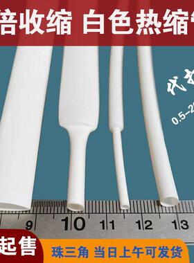 白色热缩管绝缘套管号码管环保无卤热收缩套管支持打印0.5-200mm
