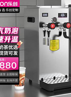 乐创开水机果饮奶茶店开水器全自动商用萃茶机开水奶泡机电加热