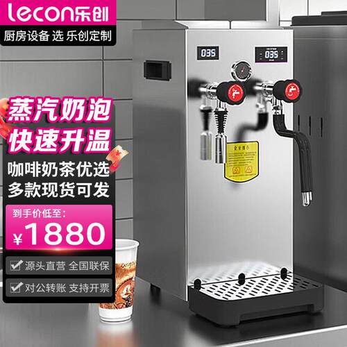 乐创开水机果饮奶茶店开水器全自动商用萃茶机开水奶泡机电加热