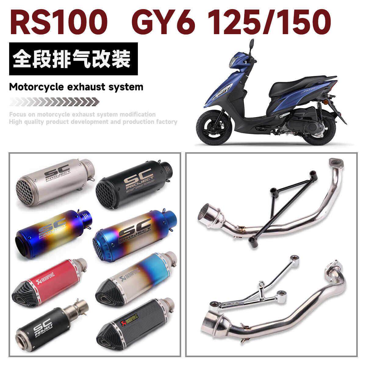 机车改装排气管前段RS100 GY6 125c福喜鬼火三角架排气管SC尾段