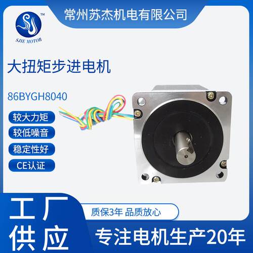 86BYGH8040电机1.8°机身长115mm大扭矩低噪音步进电机