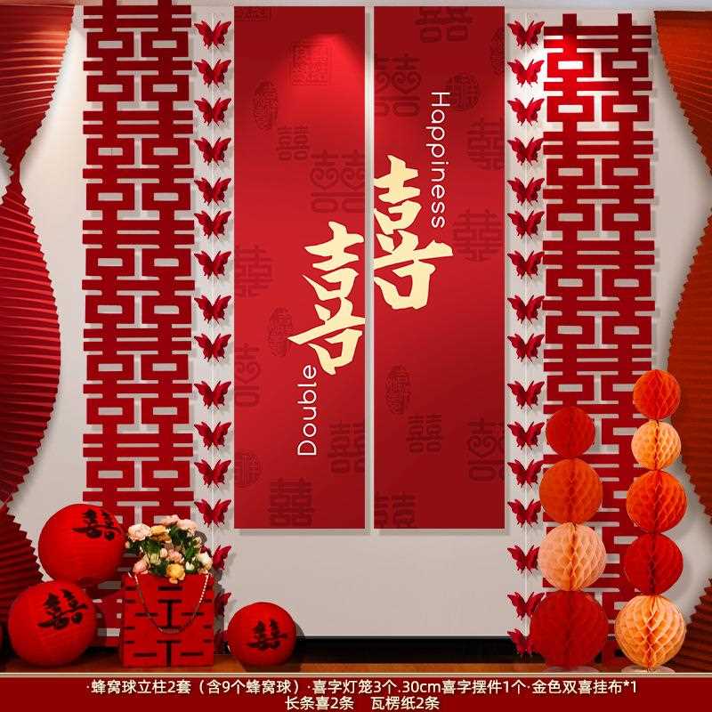 婚房布婚置装饰套装挂布拉花喜方结婚喜字条幅女方男礼客厅卧室字