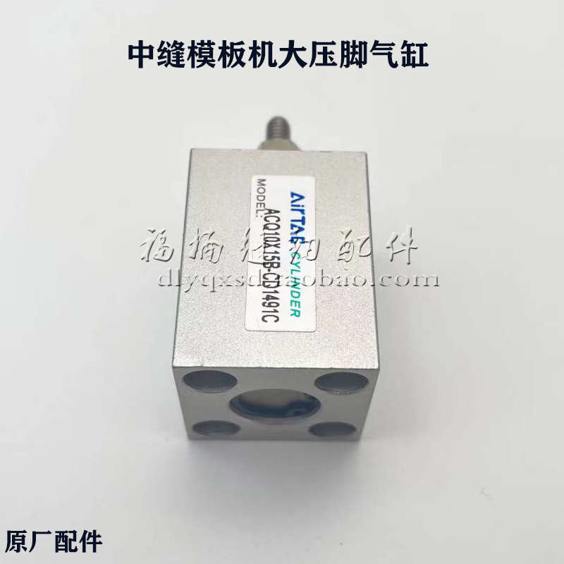 中缝重工模板机大压脚气缸绗缝机运模机GC812气缸组件模板机配件