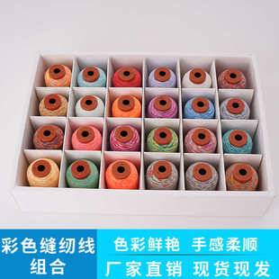 24色家用缝纫机线七彩线 彩虹色小卷五彩线手缝线402缝纫线套装