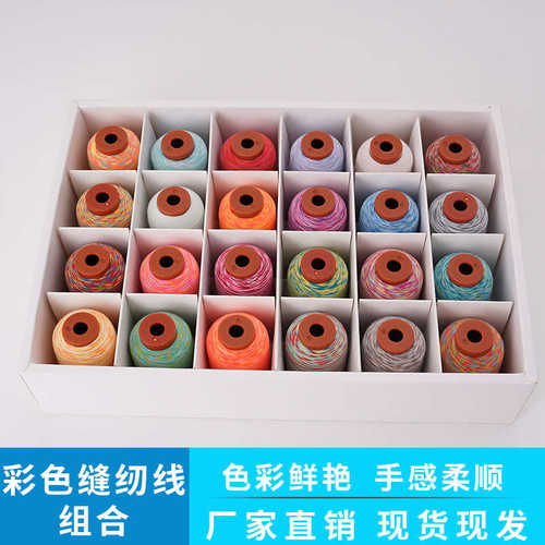 彩虹色小卷五彩线手缝线402缝纫线套装 24色家用缝纫机线七彩线