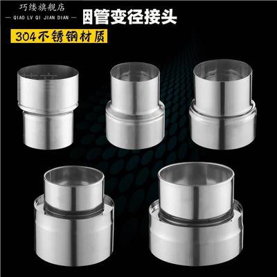 烟筒变径大小头加厚不锈钢排烟管变径颗粒炉煤炉烟囱大改小转换头
