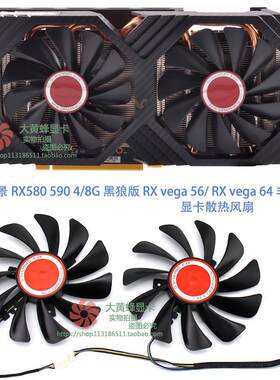 适用XFX/讯景RX580 590 4G/8G黑狼版RX vega 56/RX vega显卡风扇