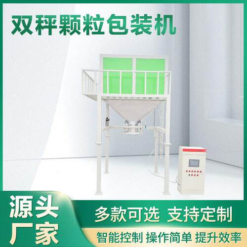 双称包装机 自动定量称重 厂家货源 多功能包装秤