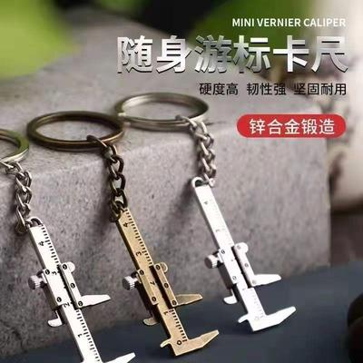 迷你游标卡尺钥匙扣挂件测量工具锌合金钥匙扣