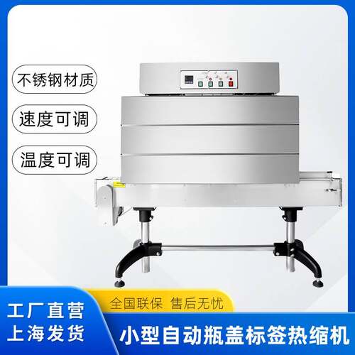 自动不锈钢瓶盖胶帽热收缩套标机瓶口标签热收缩标签收缩包装机