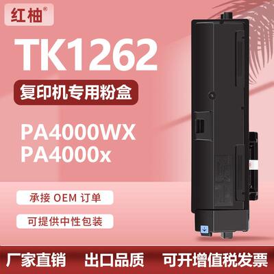 适用京瓷tk1262粉盒PA4000WX PA4000x打印机墨盒京瓷TK-1260碳粉