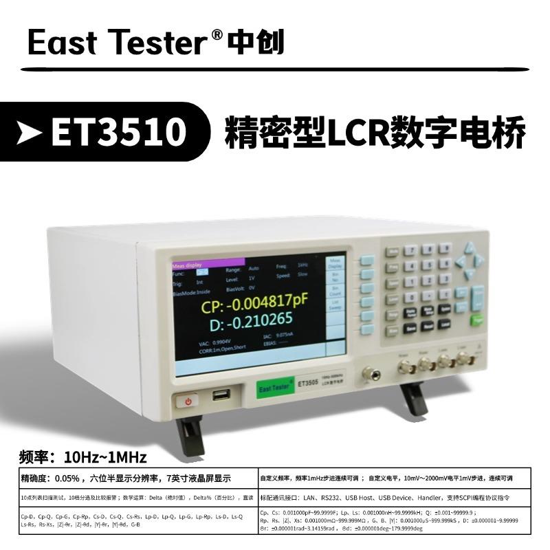 ET3510系列精密型数字电桥/LCR测试仪ET3505/ET3503元件参数分析图片