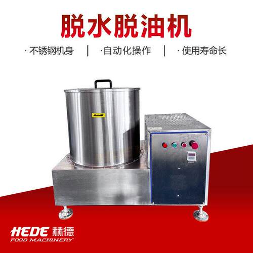 不锈钢花生米脱油机 离心式脱水设备 小型油炸蚕豆甩油机