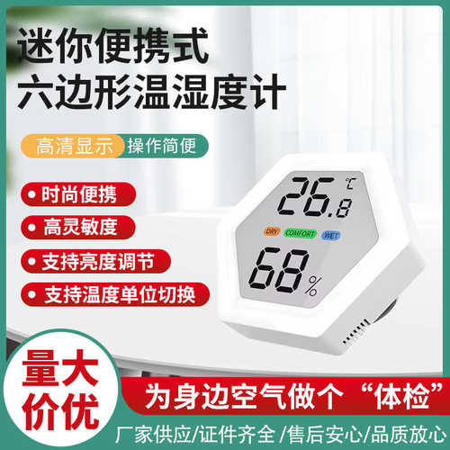 鼎盟 迷你六边形温度湿度测量 温湿度计 英文版