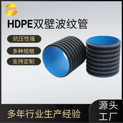 双壁hdpe排污管大口波纹管波纹管厂家地塑料管聚乙烯径埋排水管