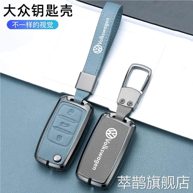 适用于2017款18大众老速腾钥匙套polo朗逸宝来捷达途观金属壳包扣