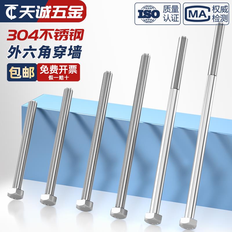 加长螺栓M6-M20不锈钢304