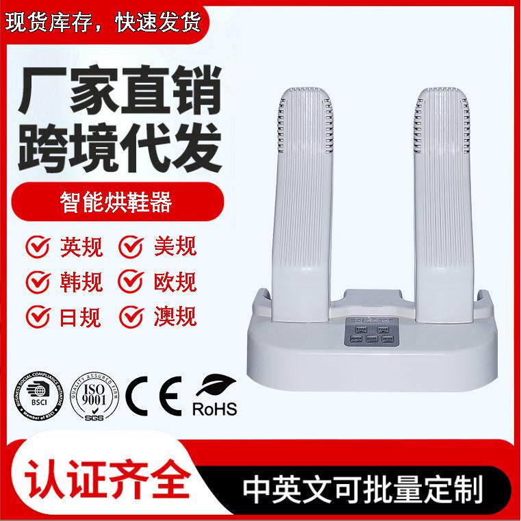 家用智能臭氧消菌烘鞋器 干鞋器电动定时烘干器 烘鞋机除臭干鞋机