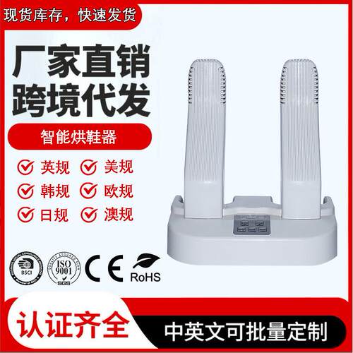 家用智能臭氧消菌烘鞋器 干鞋器电动定时烘干器 烘鞋机除臭干鞋机