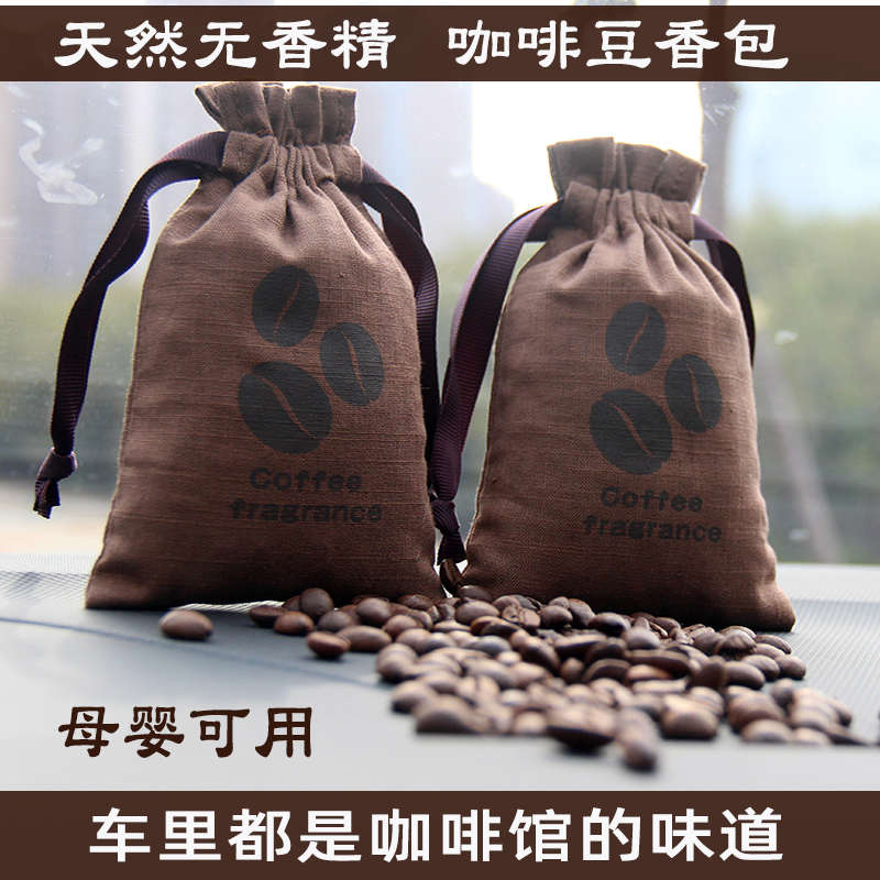 车载汽车车用咖啡豆香薰车内衣柜除味持久香气香囊挂件香包香袋