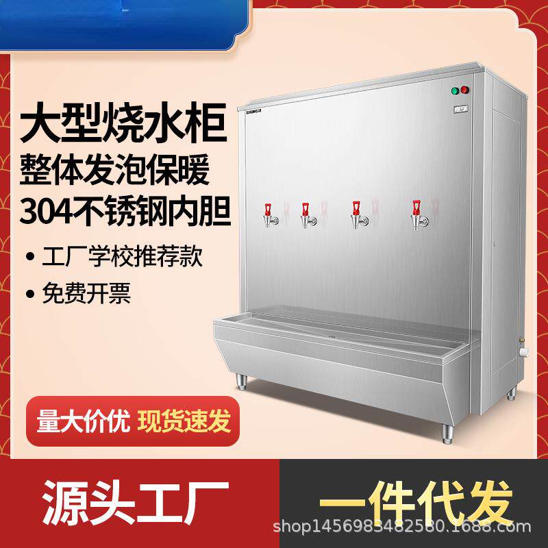大型烧水炉开水器商用全自动学校饭堂工地开水柜大容量开水炉