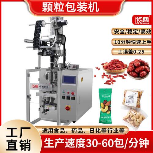 多功能全自动枸杞大枣葡萄干颗粒分装机瓜子量杯式颗粒包装机