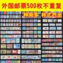 外国邮票500枚不重复大票多品质好集邮入门经典 邮票收藏散票