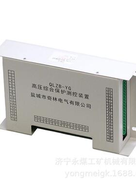 YGZB-ZW(3AT2)型微电脑高压馈电综合保护器 矿用防爆开关保护装置