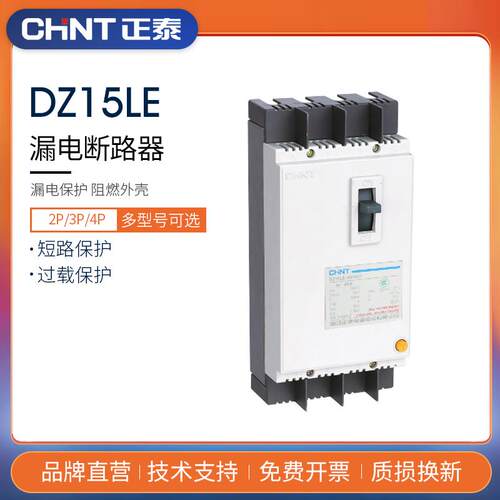 正泰 漏电断路器DZ15LE 三相四线2P3P4P 40A63A断路器100A带漏电